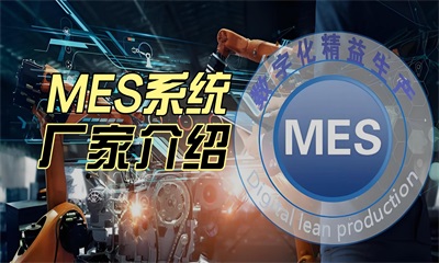 用心云MES动态--mes生产管理系统厂家有哪些?用心云mes提醒您排名不分先后