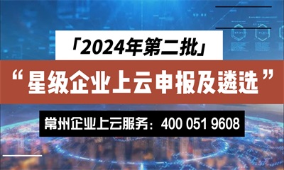 用心云MES动态--2024年度第二批省星级上云企业申报及遴选工作分析