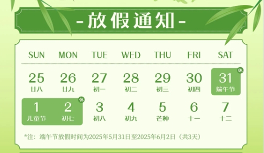用心云MES动态--用心云mes:2025年端午节放假通知及数据安全提醒