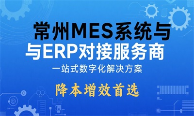 用心云MES动态--常州MES系统与ERP对接服务商_一站式数字化解决方案_降本增效首选