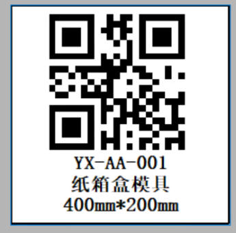 模具编码二维码.jpg