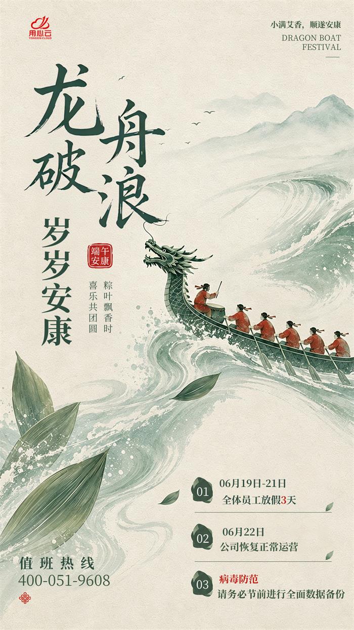 1781490866736273.jpg 用心云放假通知(1).jpg