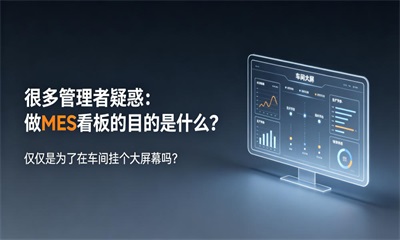 用心云MES动态--MES看板有什么用？五大核心功能实现车间生产可视化!