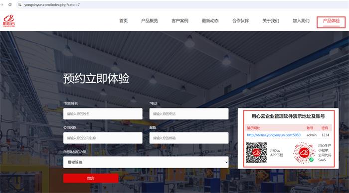 用心云MES动态--MES移动端操作指南_用心云MES实现车间掌上管控_免费领取演示权限