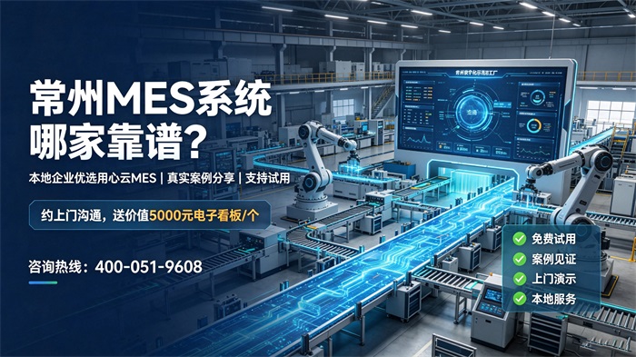 1786248178565864.jpg 常州mes哪家靠谱,优选用心云.jpg
