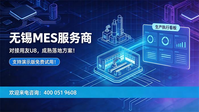 用心云MES动态--无锡MES服务商哪家可以对接用友U8？无缝集成解决方案！